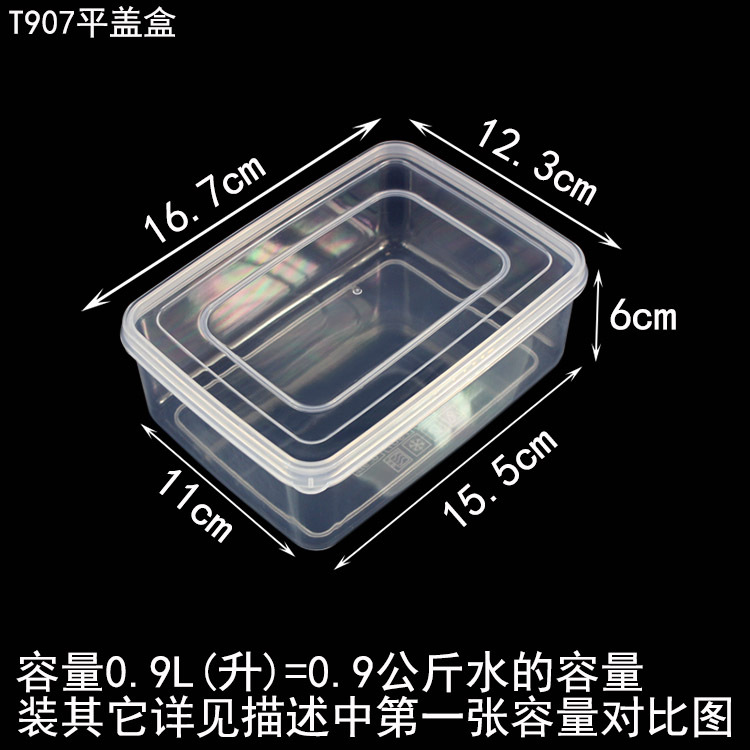 T907平盖保鲜盒塑料盒规格