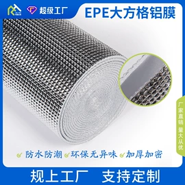 镀铝膜;EPE珍珠棉;冰袋冰包