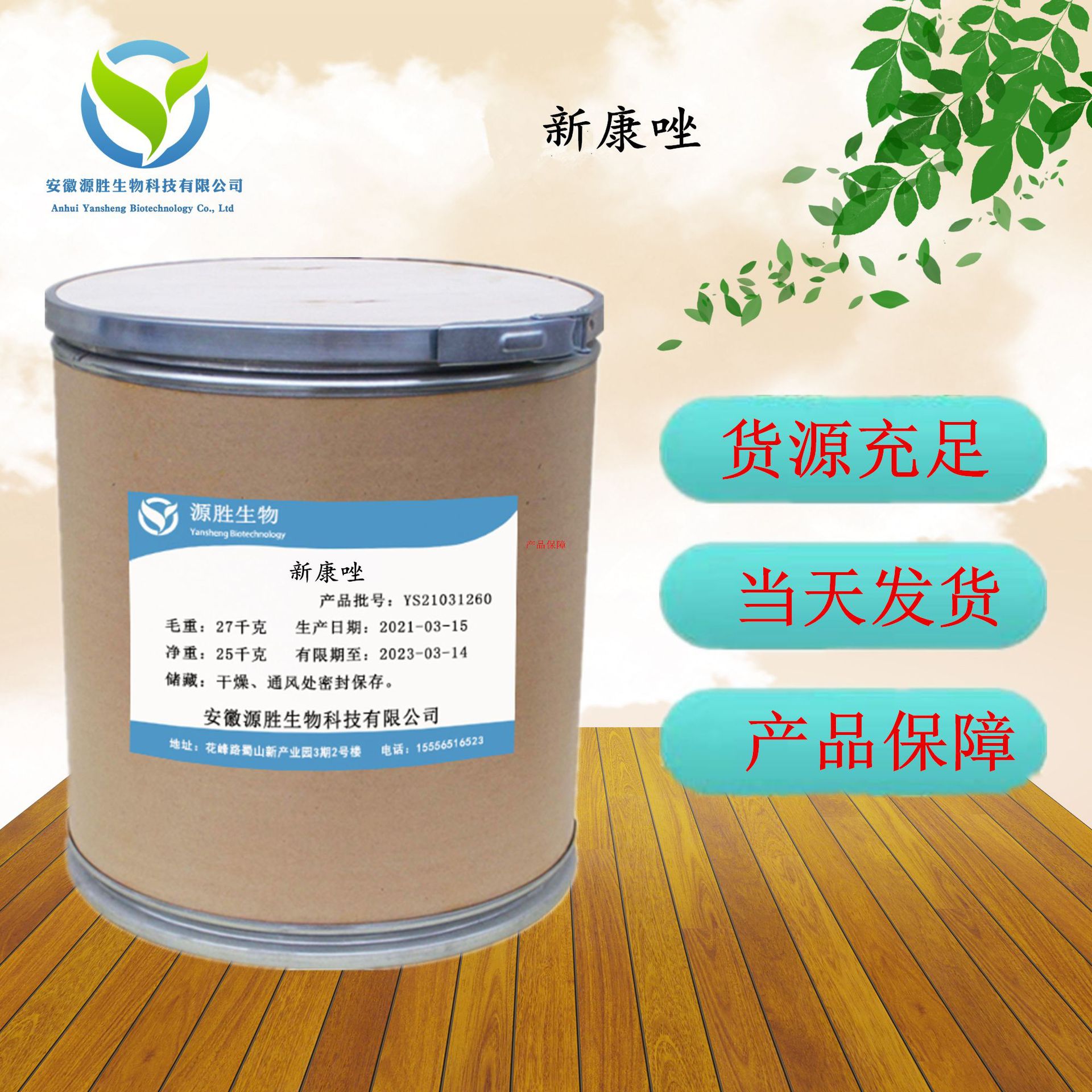 新康唑 厂家直供原料质量保障 25kg/桶 现货包邮 新康唑