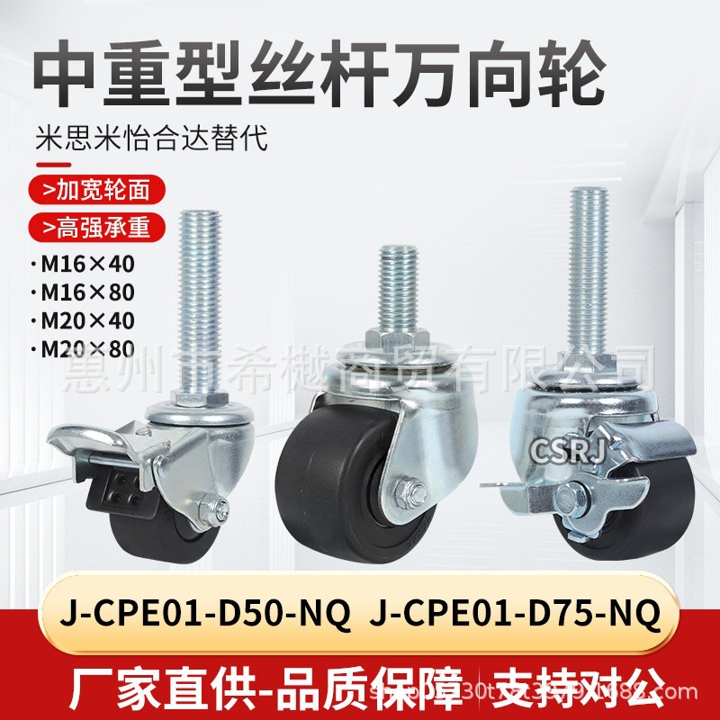 2寸2.5寸3寸重型丝杆M20*80脚轮J-CPE01-D50-NQ边刹尼龙轮M16轮子
