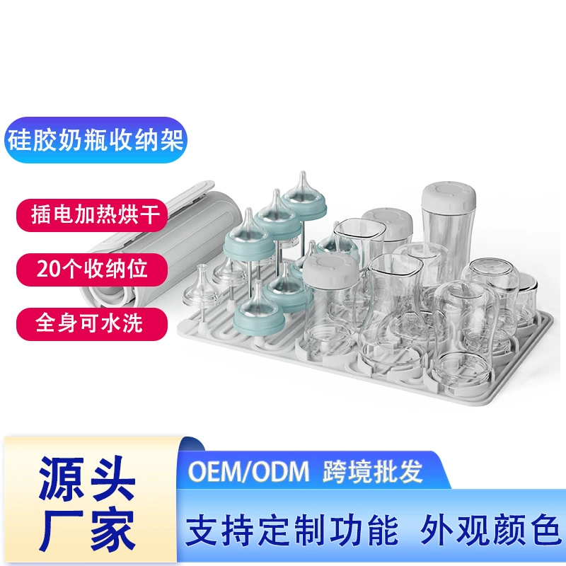 Сливная стойка для детских бутылочек, силиконовая стойка для хранения, подключаемая для нагрева, сушки и дезинфекции, легкая складная, многофункциональная, портативная и настраиваемая.