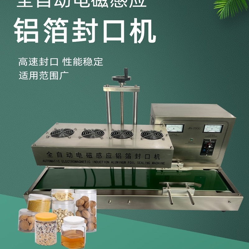 包邮全自动电磁感应铝箔封口机商用连续式蜂蜜玻璃塑料瓶盖垫片封
