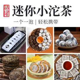 云南普洱茶批发玲珑小茶饼迷你球形龙珠小沱茶集合花果茶陈年茶叶
