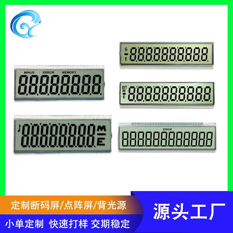湖南LCD液晶显示屏工厂8位12位计算器正显反射数显模块断码屏