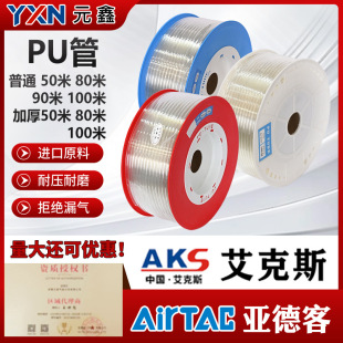 AKS Pneumatic PU Air Pipe Hose Air Compressor Air Pump High Pressure Explosion-proof Compression Transparent 4/6/8/10/12/14/16