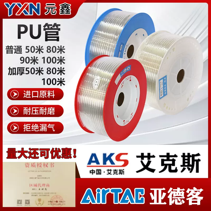 AKS气动PU气管软管空压机气泵高压防爆压缩透明4/6/8/10/12/14/16