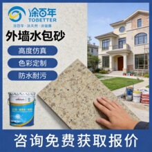 批刮大理石漆水包砂外墙漆水包水涂料别墅写字楼外墙防水真石漆