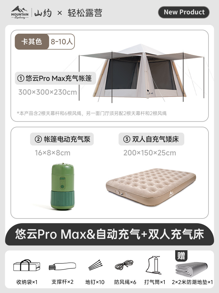 Youyun Pro Max 풍선 텐트 전기 펌프 + 이중 자동 풍선 침대 무료