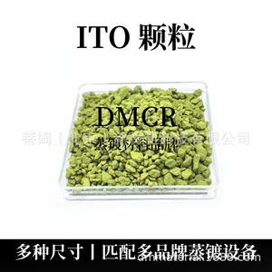 Частицы ITO для испарительного покрытия (90:10% масс.) Марка DMCR компании Tim New Materials
