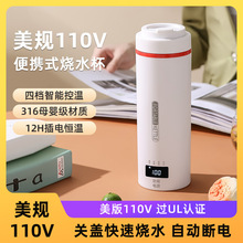 美规110V美版便携式烧水壶小型调温办公室旅行电加热水杯华氏温度
