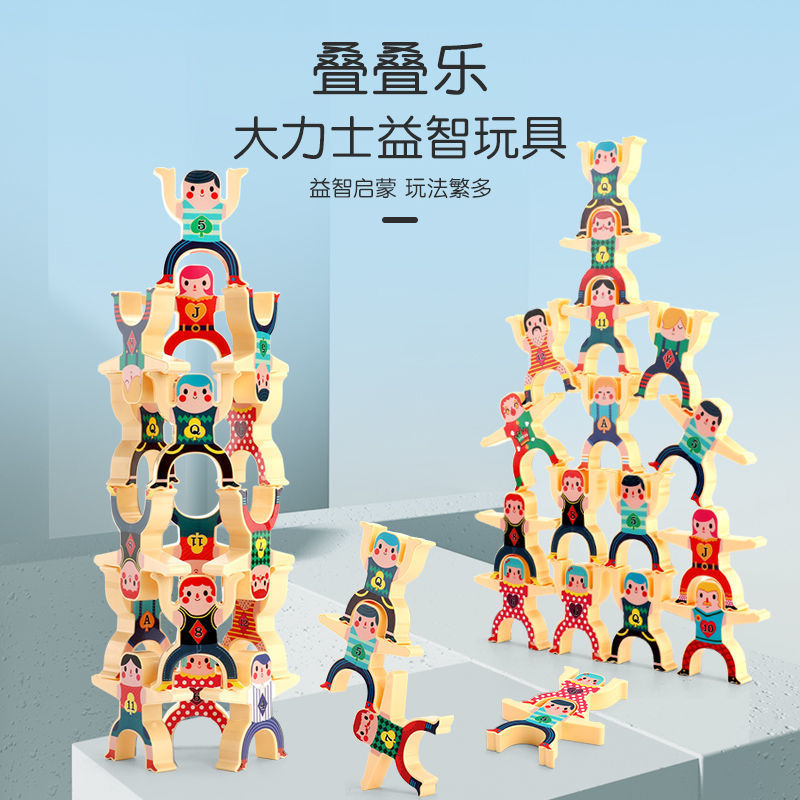儿童玩具大力士叠叠乐积木早教桌面亲子平衡叠叠高游戏益智力开发