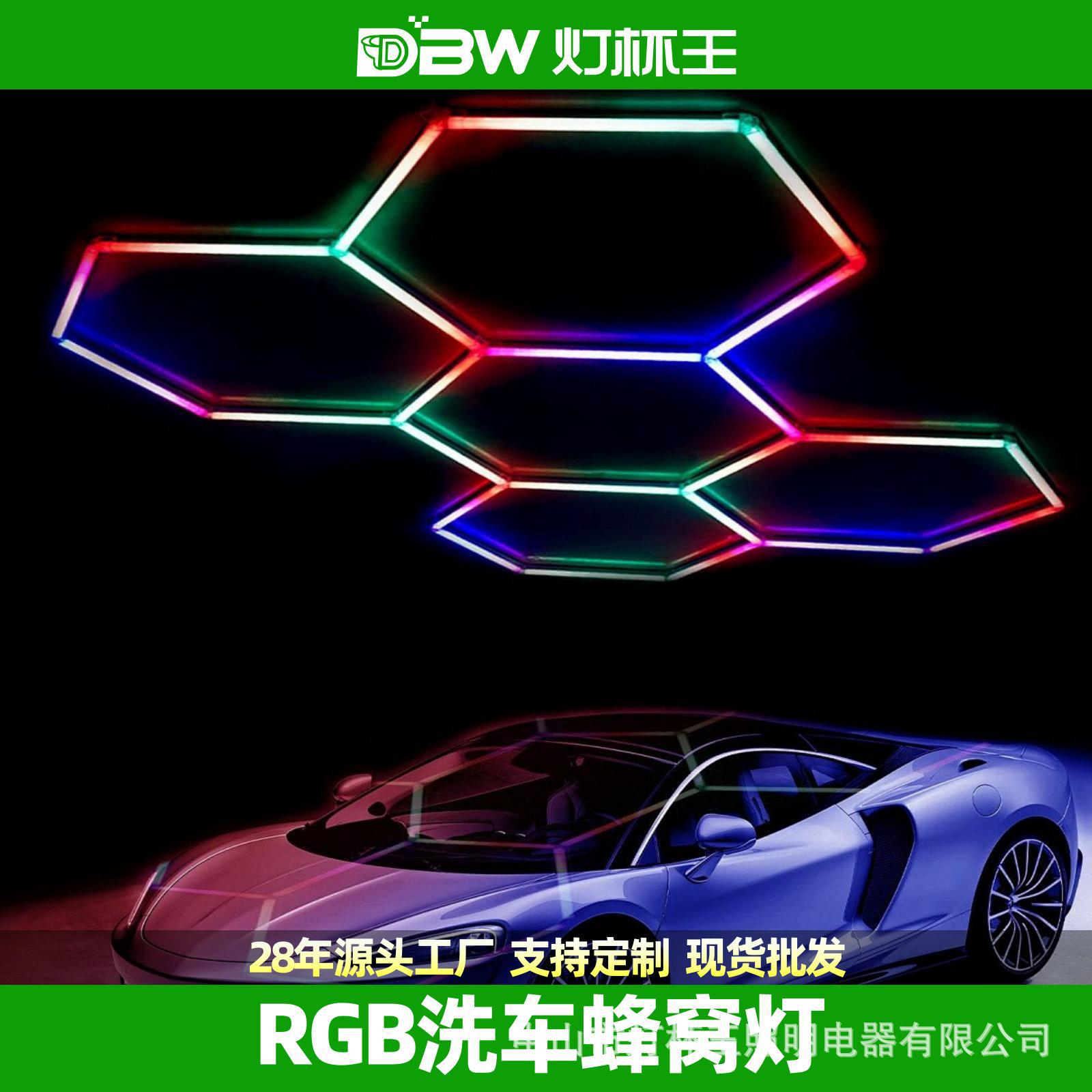 Lámpara de nido de abeja de lavado de autos de 110V transfronterizo RGB luz de color de presión amplia garaje hexagonal luz de estación de automóvil luz KTV luz ambiental