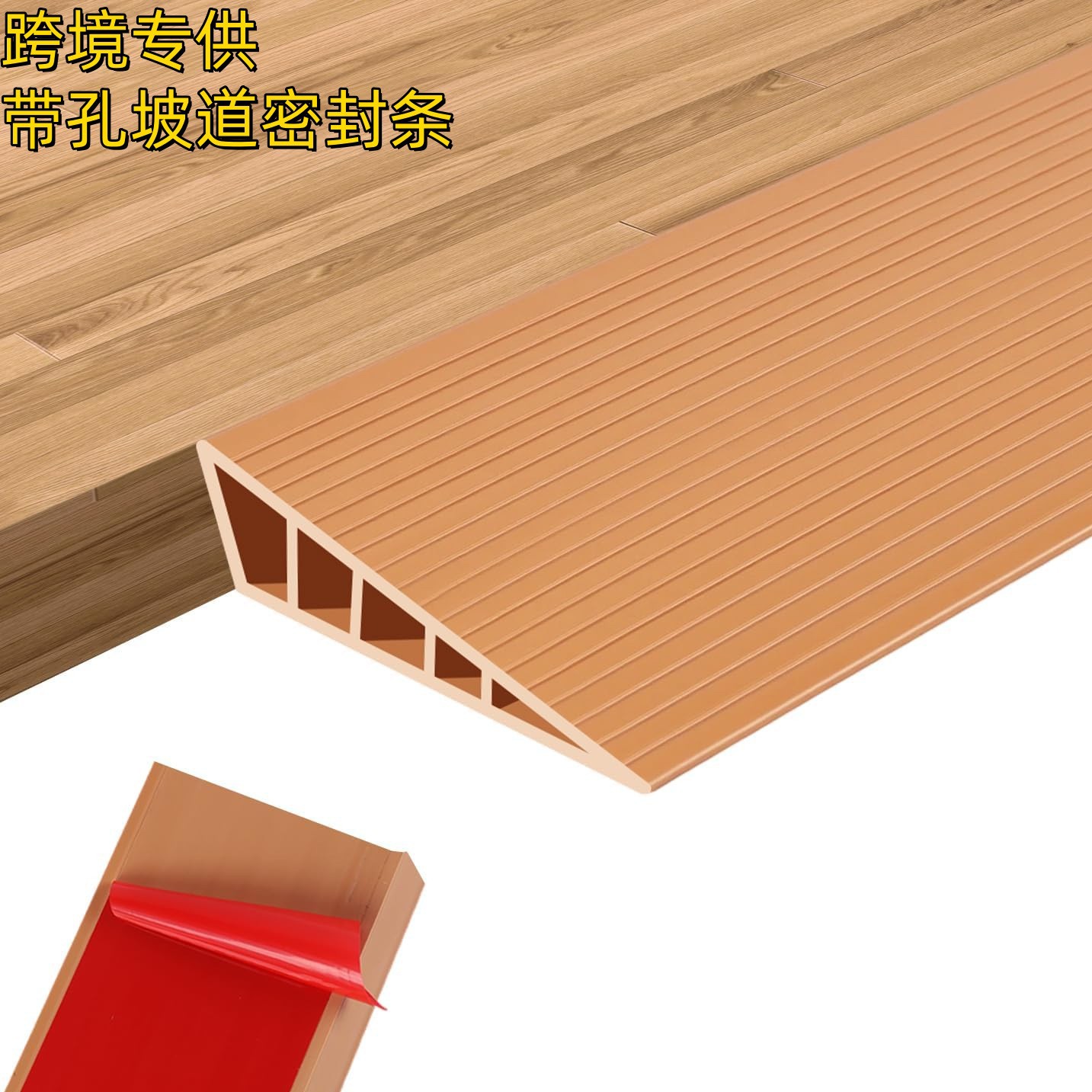 跨境PVC斜坡垫扫地机器人上坡爬坡坡道爬坡台阶垫门口家用门槛条