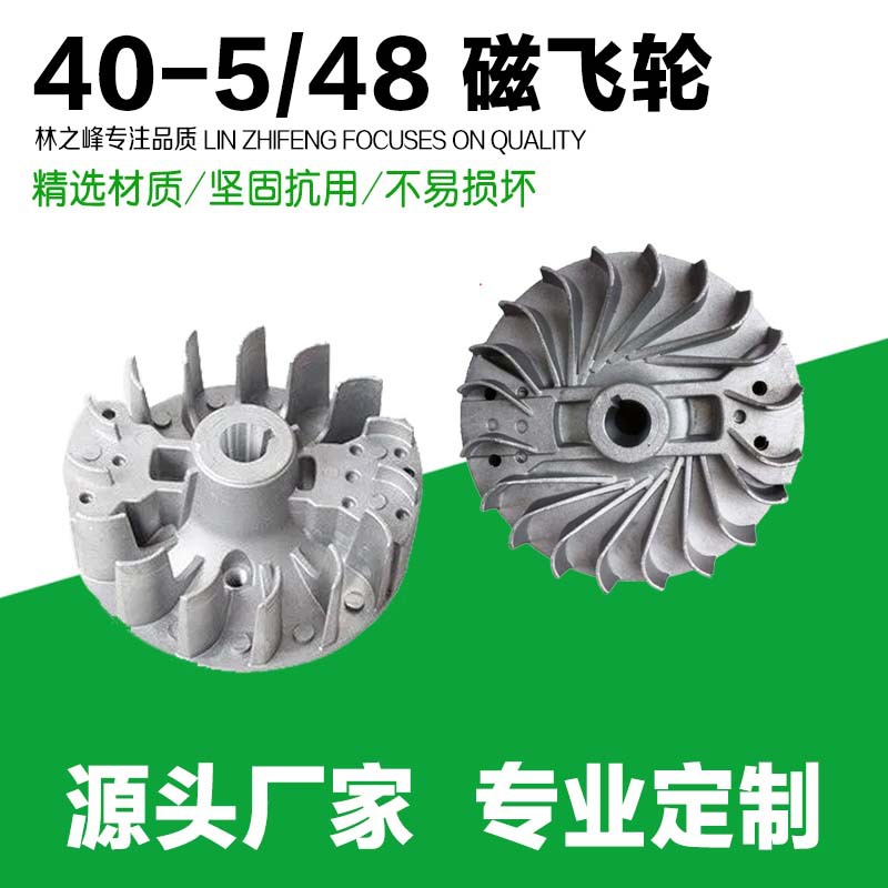 除草机割草机油锯磁飞轮机配件139/40-5飞轮52/58飞轮48飞轮