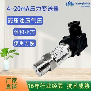 At the end of the year, the inventory is cleared. The sophisticated Hesman pressure transmitter is a water pressure air pressure oil pressure diffusion silicon pressure sensor.