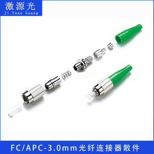 Fc/Upc/Pc/Apc Fiber Optic Connector Parts Fc/Apc0.92.03.0Mm Connector Connector Optical Cable
