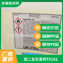 双二五引发剂TX101 添加量少不起火存放时间长双二五硫化剂引发剂