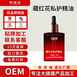 OEM藏红花私护精油 定制代工私密养护油滋润香精华液植物精油