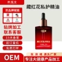 滋润植物定制代工精油