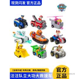 正版汪汪队立大功玩具全套系列巡逻车旺旺队的玩具车儿童生日礼物