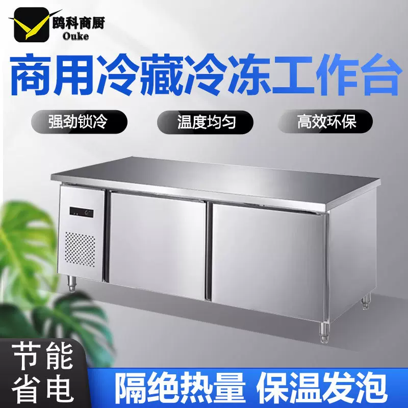 冷藏工作台保鲜冷冻冰柜冰箱商用双温奶茶设备全套饮品水吧操作台