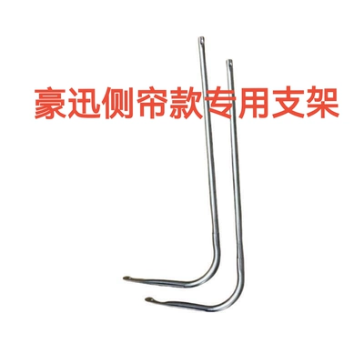Electric Vehicle Rain Shelter Sunshade Car roof lining - a-pair-of-haoxun-special-side-curtain-brackets