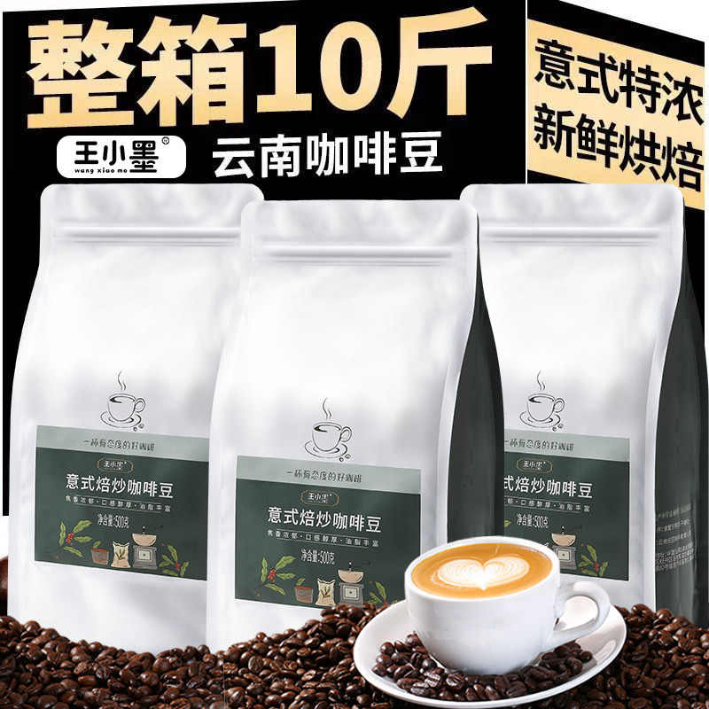 Coffee Beans for Commercial Wholesale, Arabica 500g Bagged, Specially Sourced from Yunnan, Italian-Style Small Beans, Freshly Roasted, Extra Strong Coffee Beans for Commercial Wholesale, Arabica 500g Bagged, Specially Sourced from Yunnan, Italian-Style Small Beans, Freshly Roasted, Extra Strong