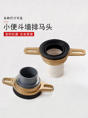 Urinal copper horse head accessories wall drain 50-tube urinal urinal connection water outlet sewage outlet seal elbow dock