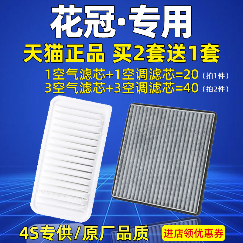 Suitable for Toyota Corolla air conditioning filter air filter car 07 09 original 10 11 12 original 2013