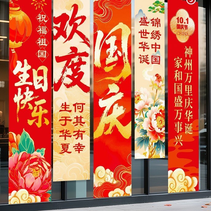 中秋国庆氛围布置装饰场景灯笼门店铺活动主题拍照道具条幅挂布条|undefined