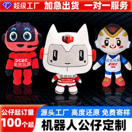 【大型工厂店】毛绒玩具定制专业玩偶公仔定做吉祥物订制棉花娃娃