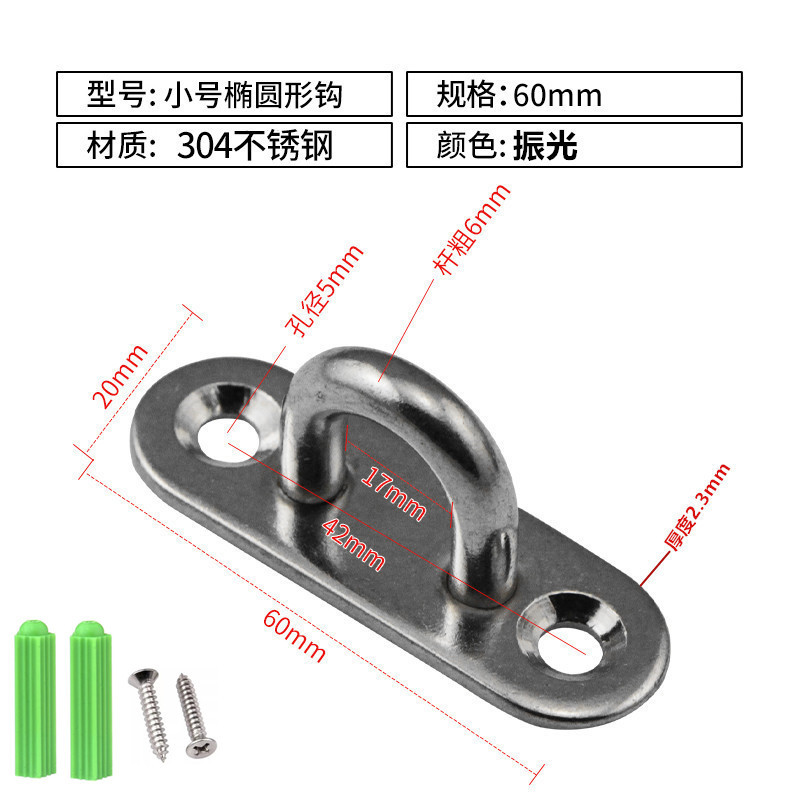 10.304不锈钢小号椭圆形钩