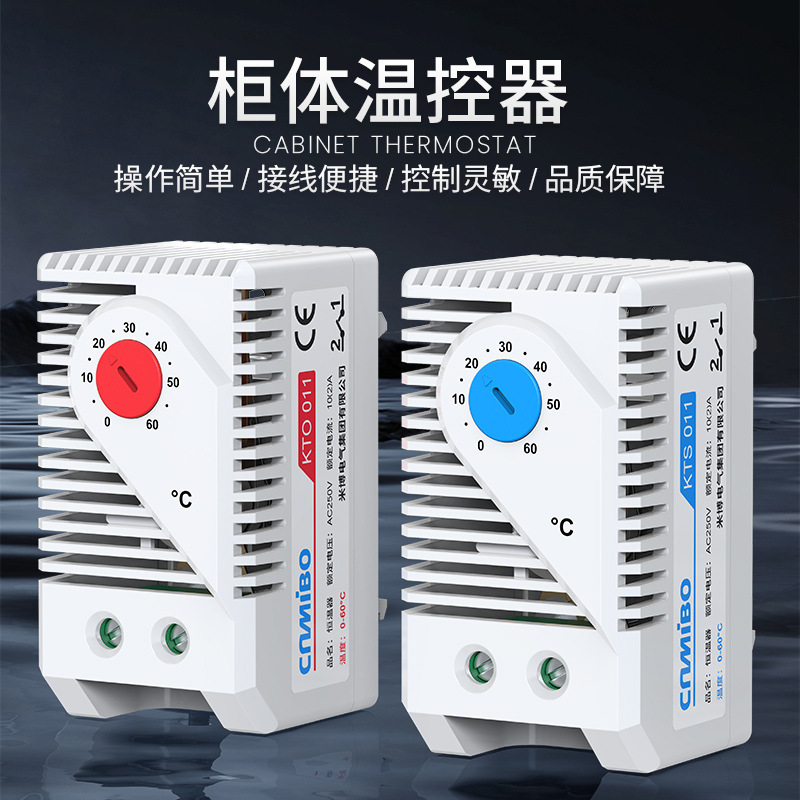 Temperature control KTO011 thermostat mechanical switch KTS011 Cabinet body control temperature and humidity controller temperature controller