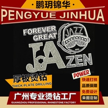 鹏玥锦华跨境潮牌服装烫画贴厚板烫钻图案贴个性化烫图烫钻定制