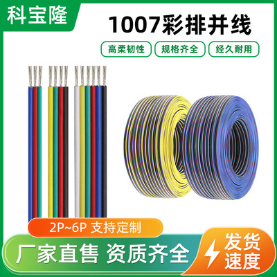 Оптовая красота стандартная сертификация 1007 2p 6p Репетиционная линия RGB Light Strip Electronics Внутренняя проволока Параллель