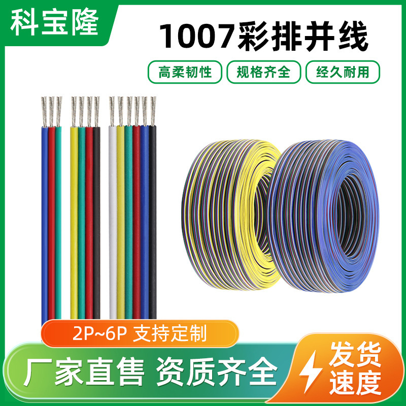 Оптовая красота стандартная сертификация 1007 2p 6p Репетиционная линия RGB Light Strip Electronics Внутренняя проволока Параллель