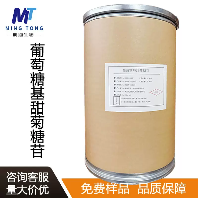 葡萄糖基甜菊糖苷 甜味剂烘焙饮料无后苦酶改质甜菊糖苷