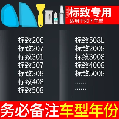 Glass Waterproof Film, Universal – Rearview mirror rainproof sticker - peugeot-specific-note-vehicle-model-year-5-piece-set