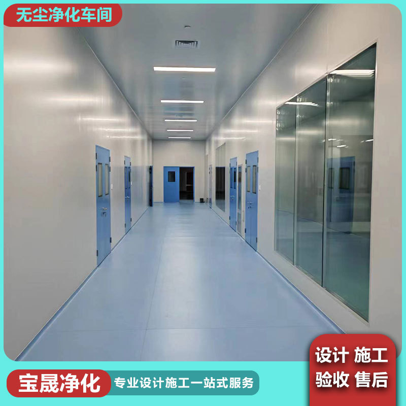 无尘车间净化工程生物制药洁净百十万级厂家智能超净防静电
