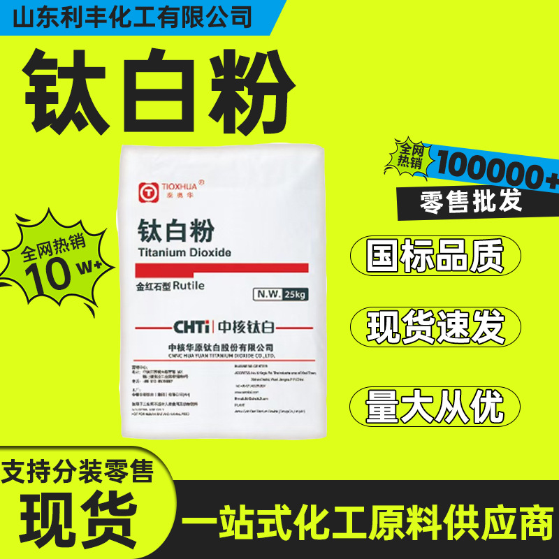 现货供应钛白粉工业级 易分散 遮盖力强 耐高温陶瓷催化剂静电