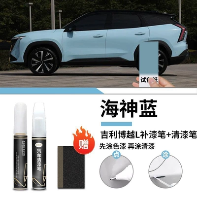 Supplies Daquan Accessories Points, Car wax - boyue-l-hai-shen-blue-touch-up-pen-varnish-pen-frosted-paper
