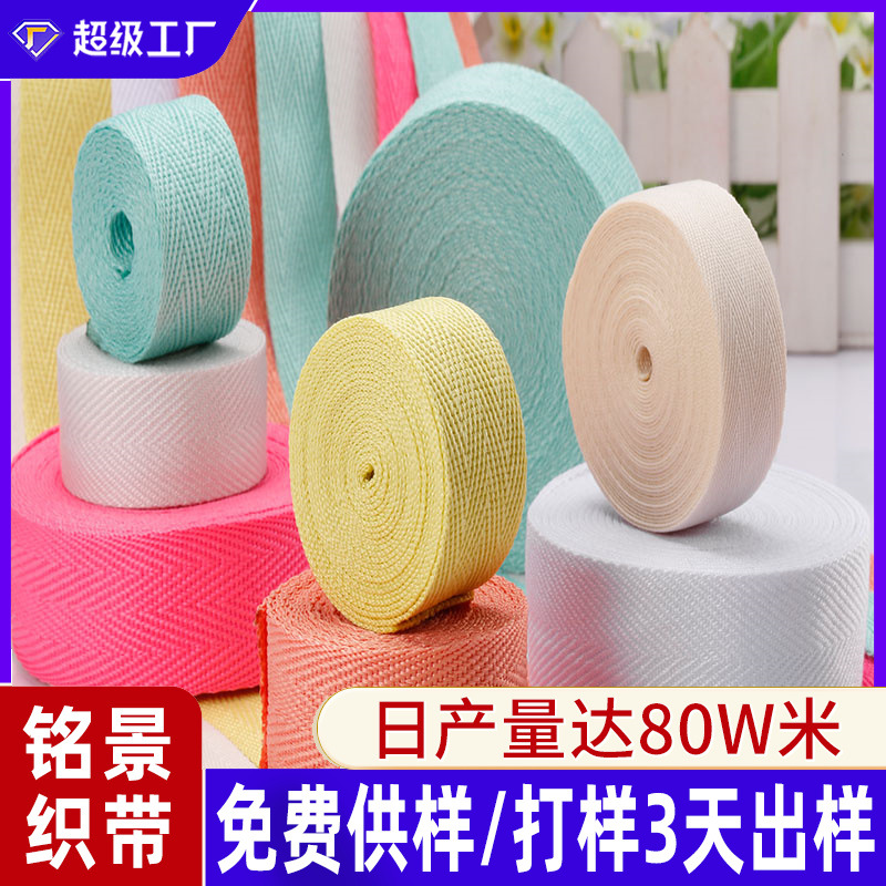 涤纶织带 人字纹密纹织带服装箱包特多龙织带3cm肩带poly涤纶织带