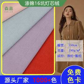 现货供应 灯芯绒16w 锦涤16坑直条灯芯绒弹力灯芯绒服装面料