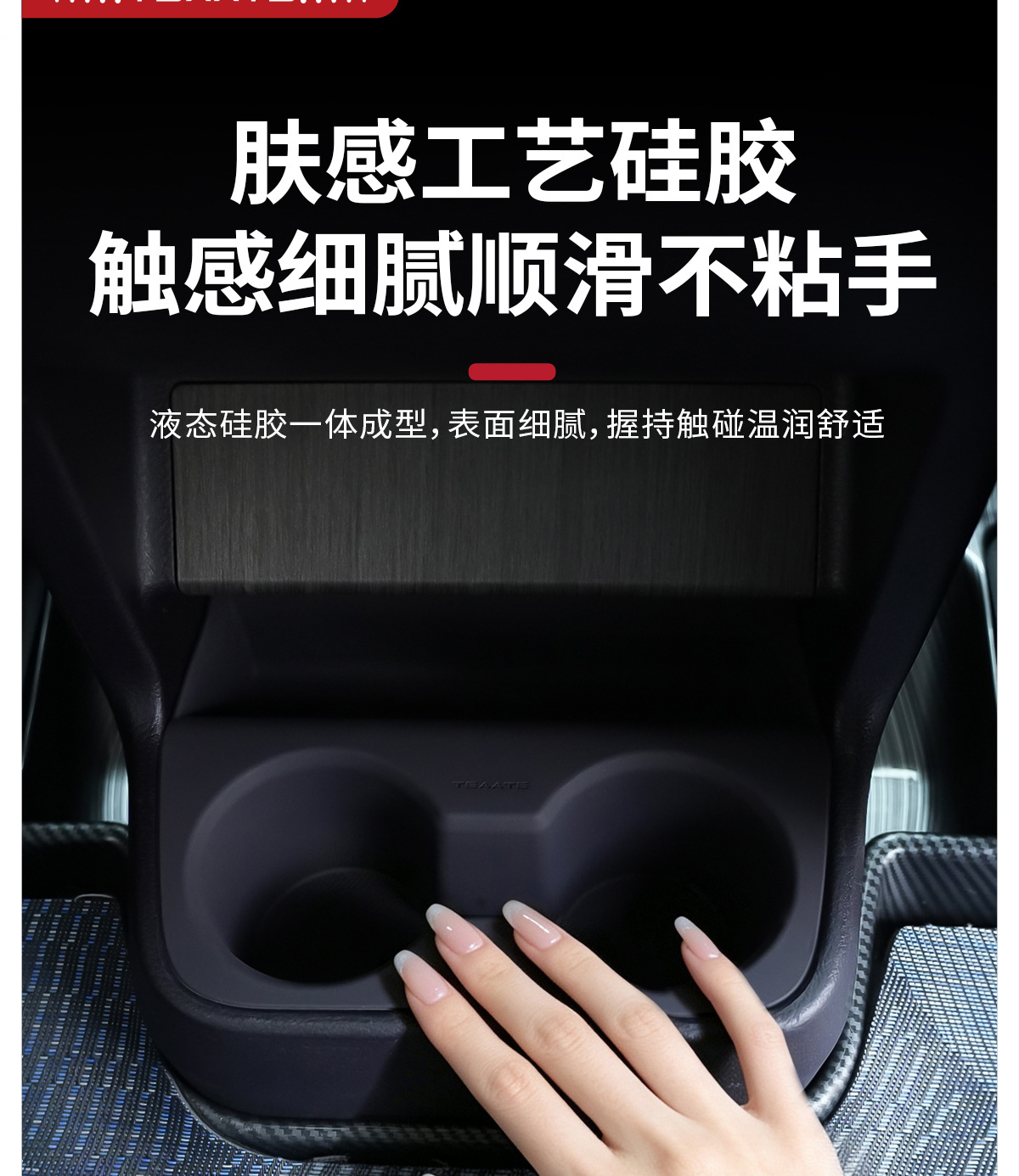 Special protective cover for the rear cup holder of the Senna Gravia armrest box, designed to prevent scratches and protect the Senna