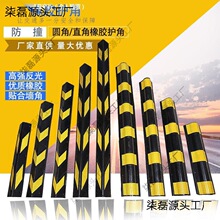 橡胶护角条反光墙角地下车库防撞警示条保护交通圆柱包边条防撞条