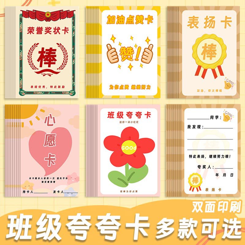 Praise Encourage Card Class Praise Card Pupil Reward Encourage Children to Learn Goal Card Class Management Artifact