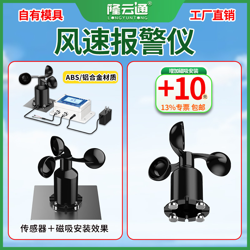 23-风速增加磁吸安装.jpg