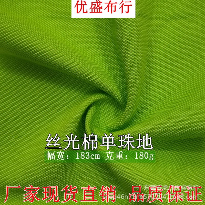 厂商丝光棉单珠地面料 190g涤棉珠地网眼布Polo衫面料CVC丝光珠地