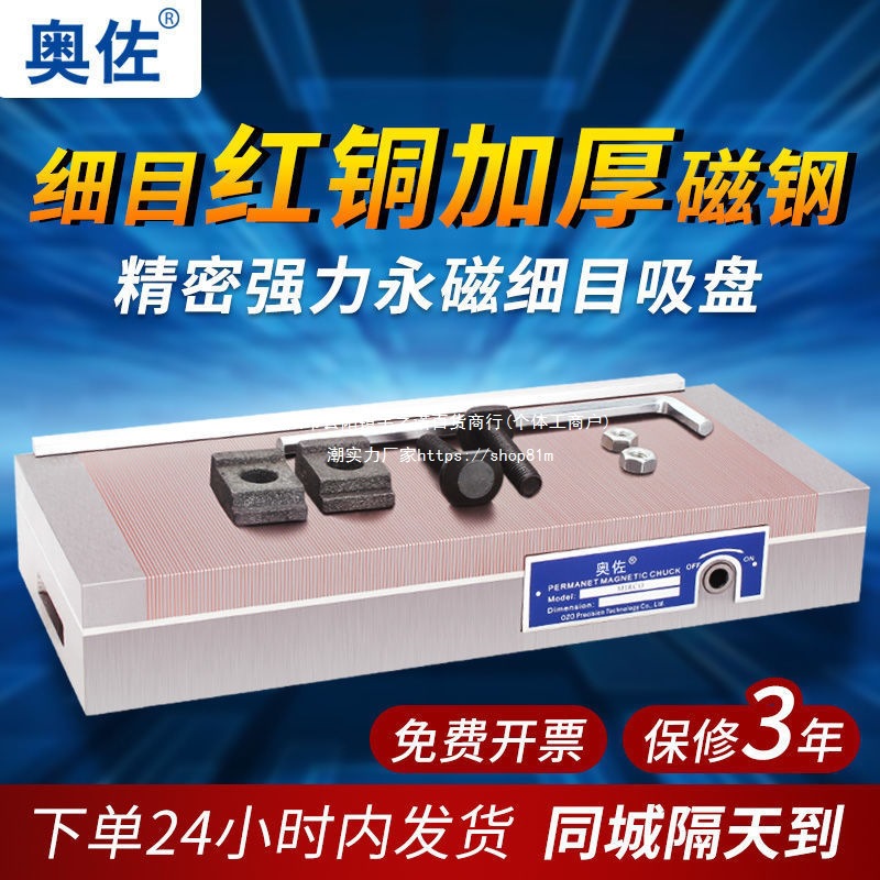 奥佐磨床磁盘永磁细目密集吸盘火花机雕刻线切割平面磁台