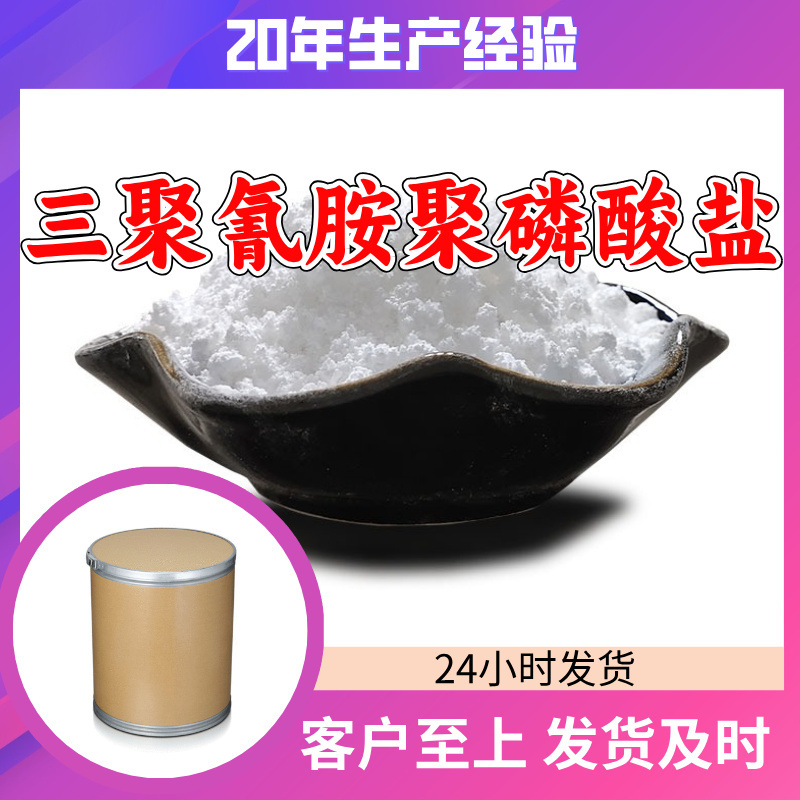 三聚氰胺聚磷酸盐 阻燃剂MPP 工厂直供20年生产经验上海浙江山东